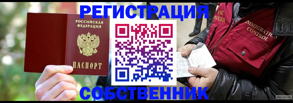 временная регистрация в квартире в Сасово