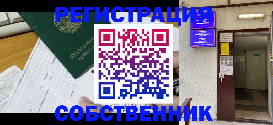 временная регистрация для всех в Сасово