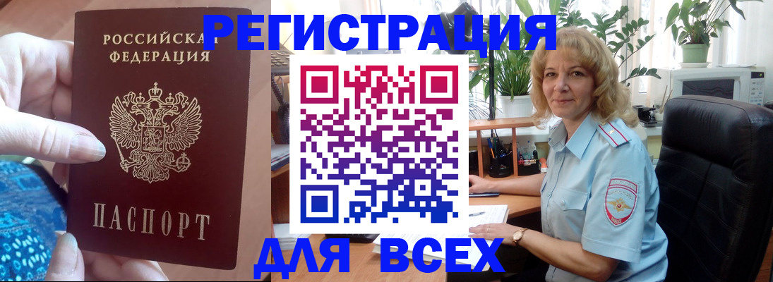 прописка для работы в Сасово
